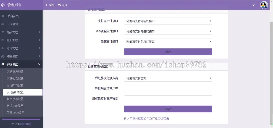 【包搭建】彩虹自助下单管理系统V5.8免授权+彩虹QQ微信代刷网+分站+免签支付+搭建教程