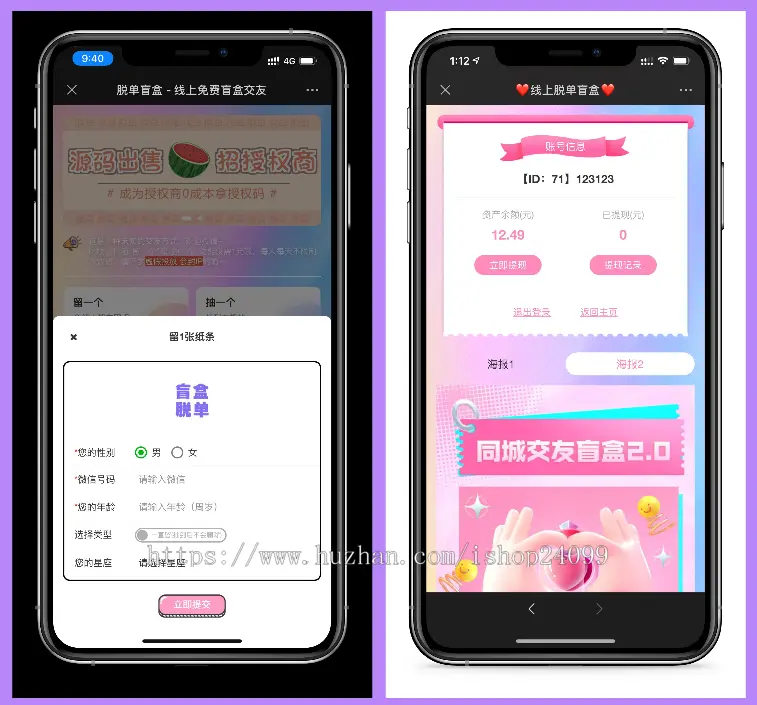 【正版V2.0】脱单盲盒交友/分销提现/存取小纸条盲盒匹配管理平台/免签支付/封装app