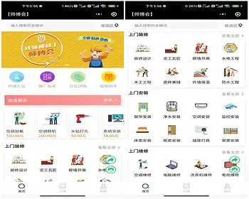 （包搭建）（包售后）家政清洁家电维修预约上门服务上门装修安装分销推广微信小程序