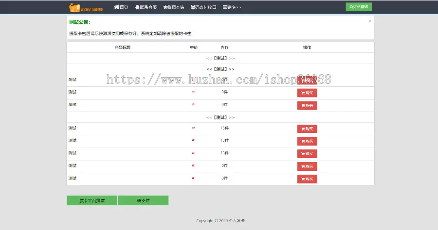 虚拟货源网盘发货虚拟资源自动发卡网搭建自动发卡平台源码个人发卡商城对接易支付