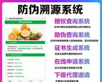 溯源源码系统/防伪码/溯源码/追溯码/商品信息查询系统开源源码/h5/php