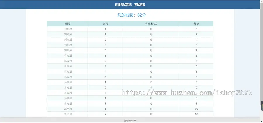 php在线考试系统源码,可多试卷,多题型组合,多种题型（判断、单选、多选、填空）