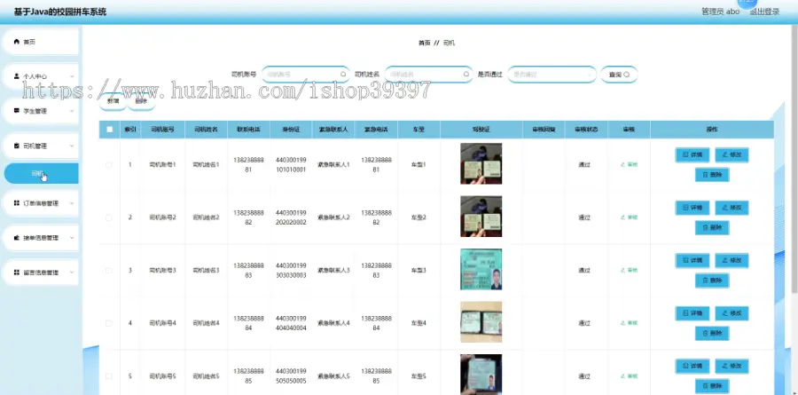 毕设java校园拼车系统ssm vue web3020毕业设计