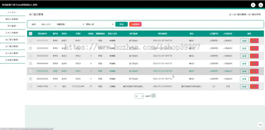 毕设java校园出入系统ssm jsp web有文档2915毕业设计