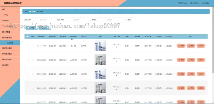 毕设java疫苗接种管理系统springboot vue web有文档2678毕业设计