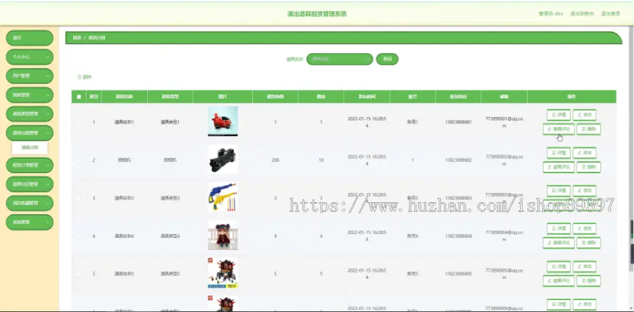 毕设java演出道具租赁管理系统ssm vue web3057毕业设计