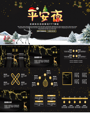 黑金配色的平安夜PPT模板