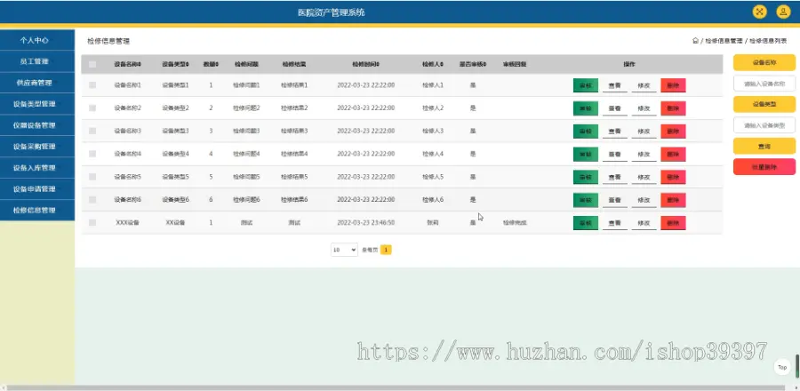 毕设java医院资产管理系统ssm jsp web有文档2924毕业设计