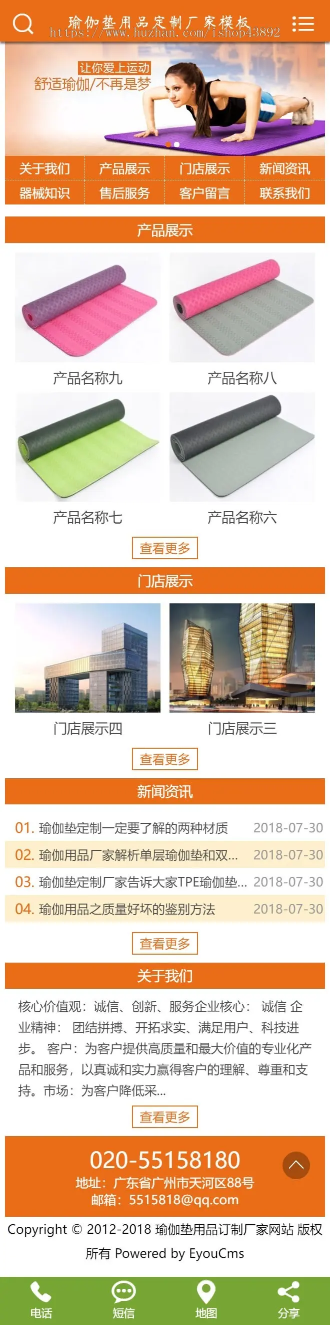 【A00134】【PHP--易优cms--E000696瑜伽垫用品订制厂家网站模板（v1.5.5）--橙白风格-