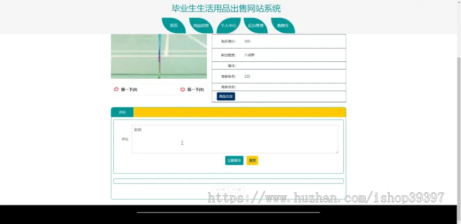 毕设java毕业生生活用品出售网站系统ssm jsp web有文档2802毕业设计