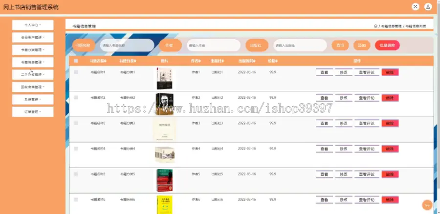 毕设java网上书店销售管理系统ssm jsp web有文档2901毕业设计