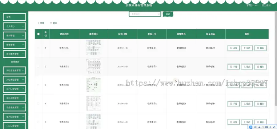 毕设java实验室课程管理系统ssm vue web有文档3045毕业设计