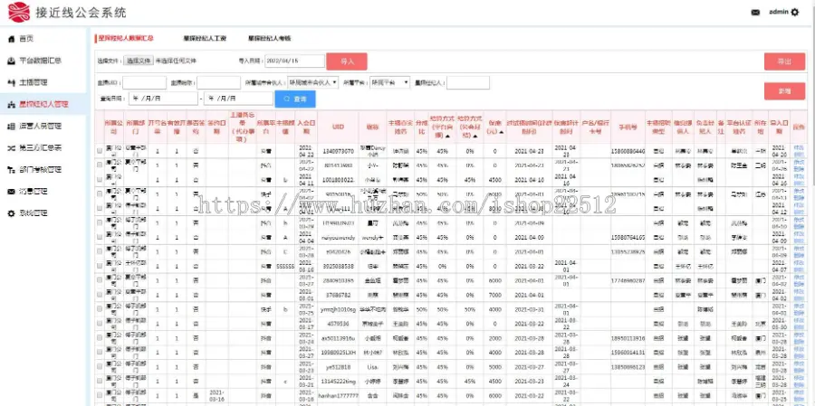 星链工会分润统计管理系统/多平台主播分红分润/星探经纪人/城市合伙人管理/yingyong29