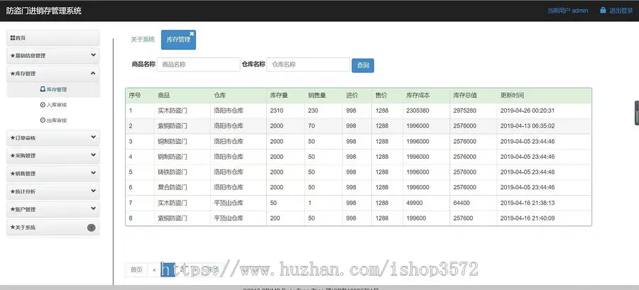 本java进销存系统源码，商品货物的管理,包括会员管理