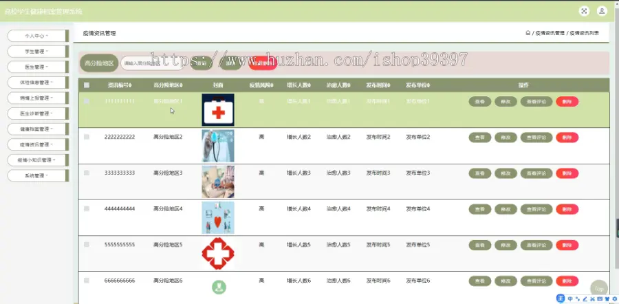 毕设java高校学生健康档案管理系统ssm jsp web有文档2829毕业设计