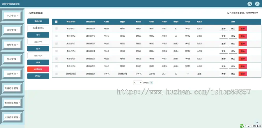 毕设java高校学籍管理系统ssm jsp web2827毕业设计