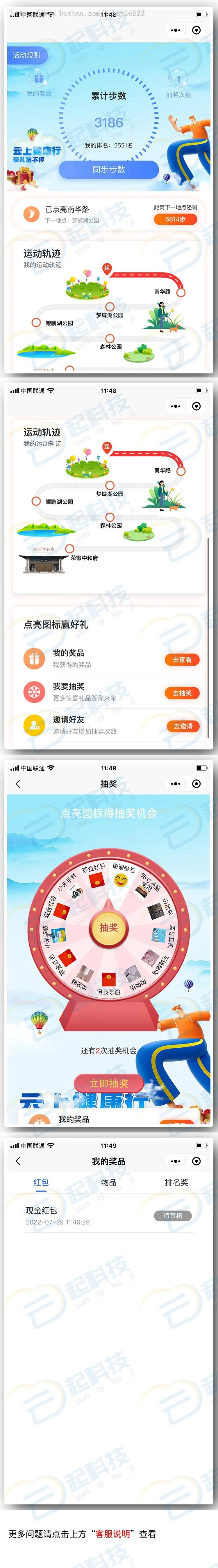 运动步数打卡小程序