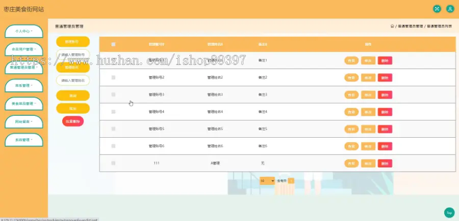 毕设java枣庄美食街网站ssm jsp web2931毕业设计