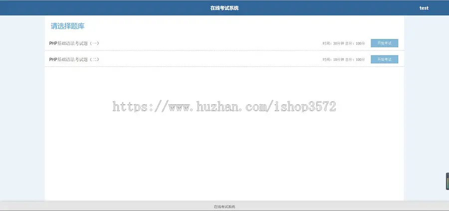 php在线考试系统源码,可多试卷,多题型组合,多种题型（判断、单选、多选、填空）