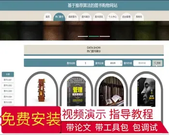 毕设java基于推荐算法的图书购物网站ssm jsp web有文档2939毕业设计