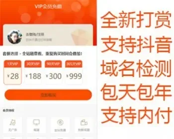 2021全新视频打赏系统/超越云赏、诺诺/多级防封/多支付接口切换/带包天周月年/稳如狗