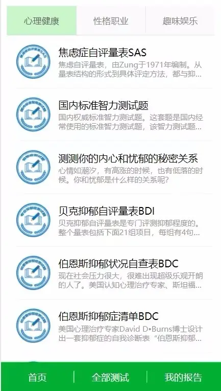 PHP心理评测代码智商测试程序抑郁症测试h5源码可对接支付公众号