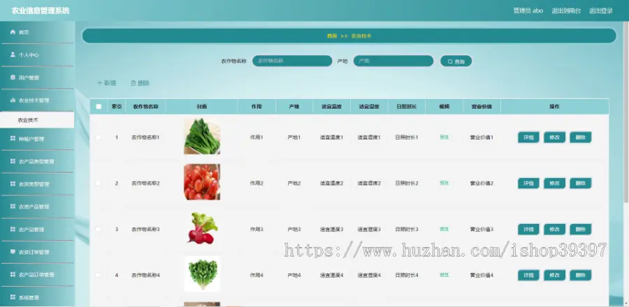 毕设java农业信息管理系统ssm vue web有文档3039毕业设计