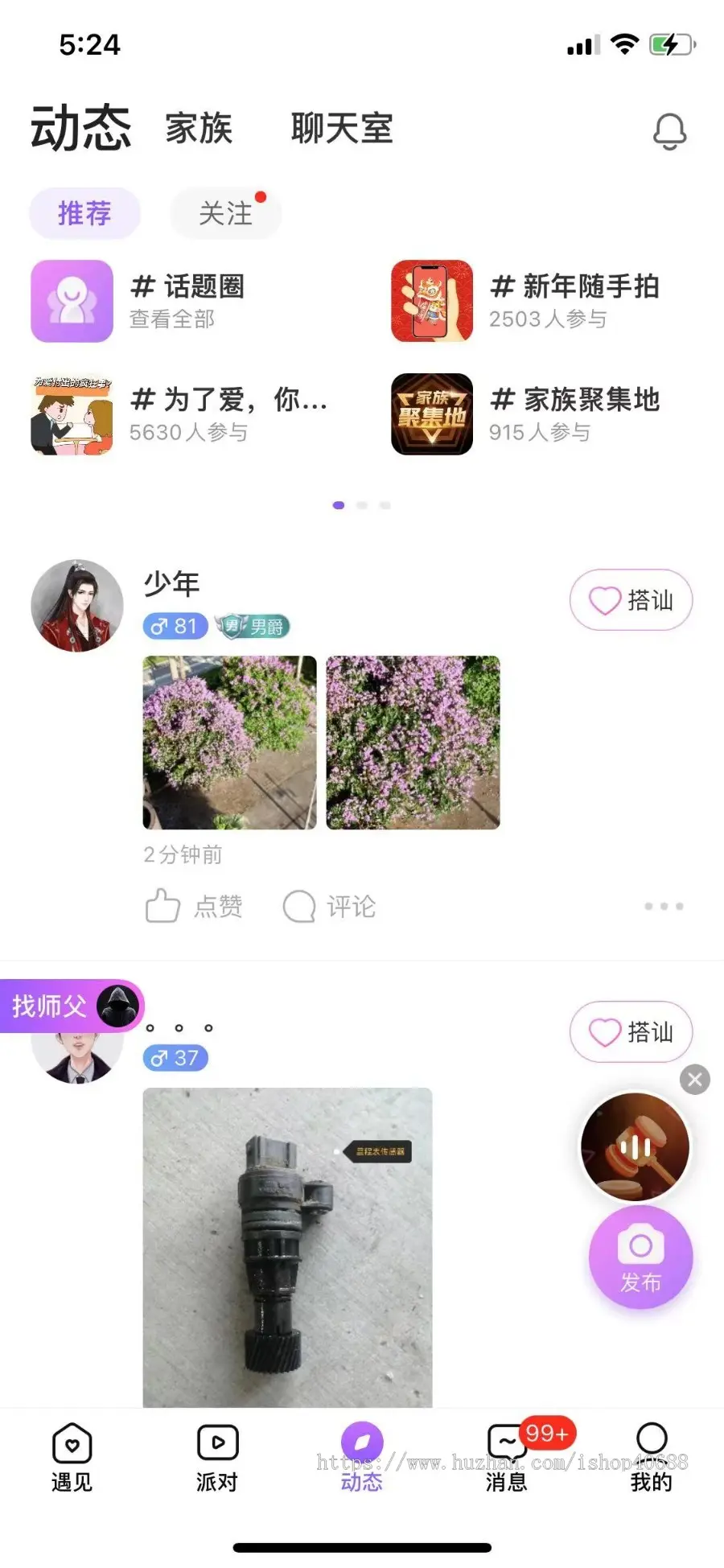 交友软件社交app语音房聊天室师徒厅打赏直播家族真人交友系统朋友圈在线聊天文字语音