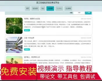 毕设java员工在线知识培训考试平台ssm vue web3063毕业设计