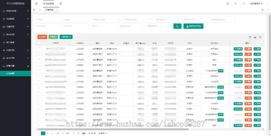 多渠道SIM卡分销系统直接对接可对接全国各大分销商接口