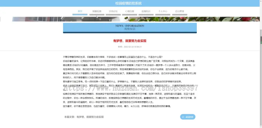 毕设java校园疫情防控系统ssm vue web3053毕业设计