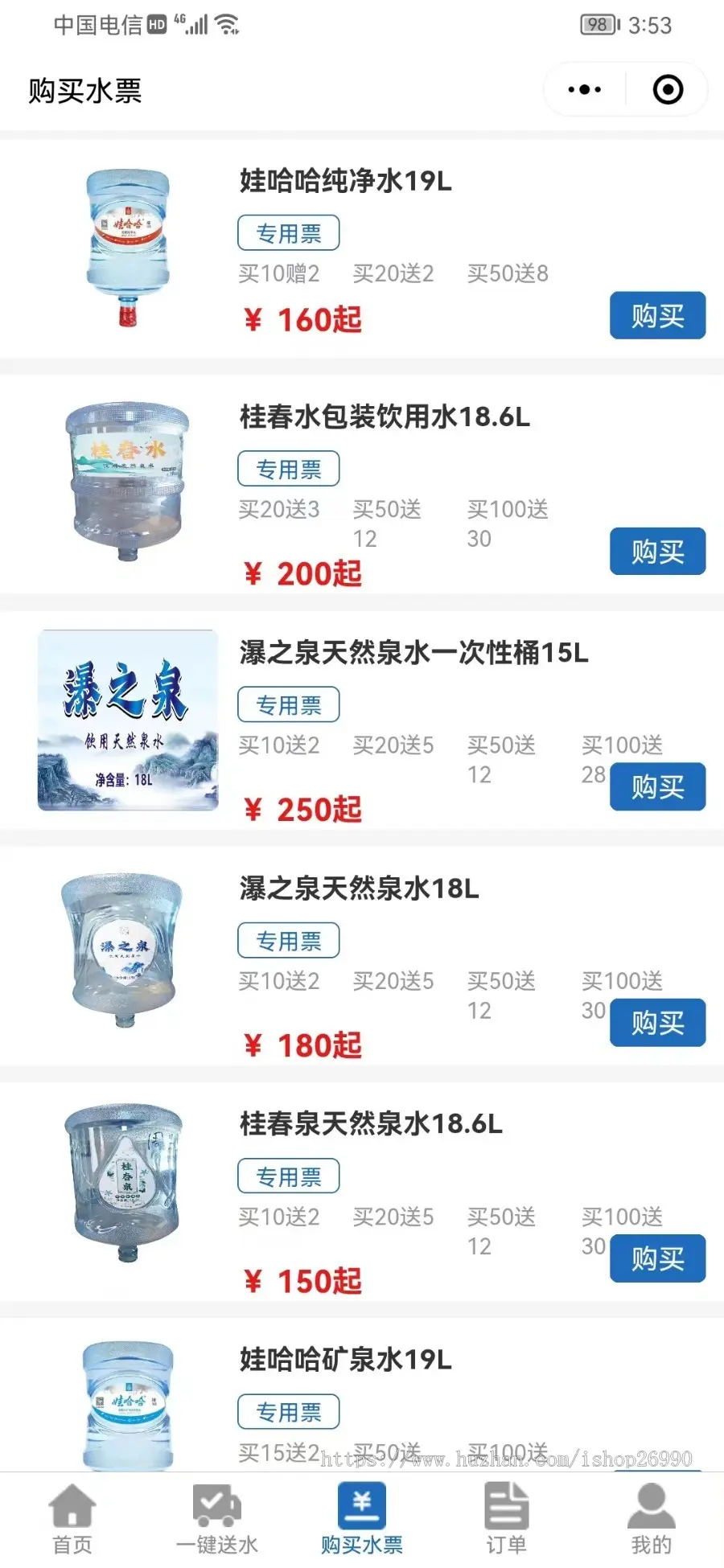 tinkphp同城水店水站送水上门预约订水+水票+桶押金+多门店+商城小程序