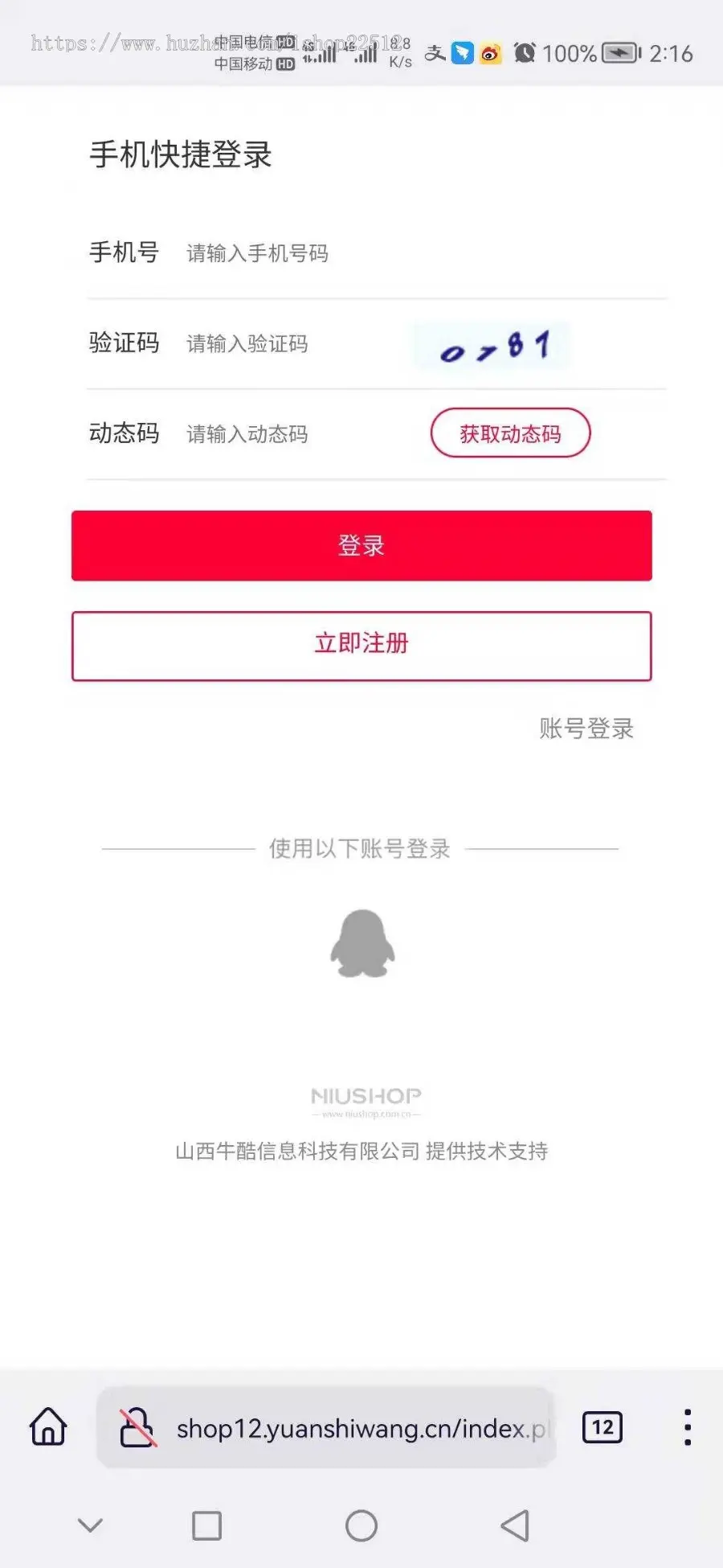 niushop单商户旗舰版V3.3.4/供应商/大转盘/刮刮乐/砸金蛋/uniapp原生前端代码/shop12