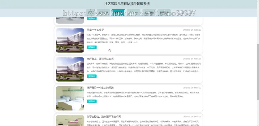 毕设java社区医院儿童预防接种管理系统ssm vue web3044毕业设计