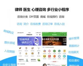 律师医生兽医心理咨询多行业DIY页面小程序/商城在线咨询预约入驻海报短信通知数据统计