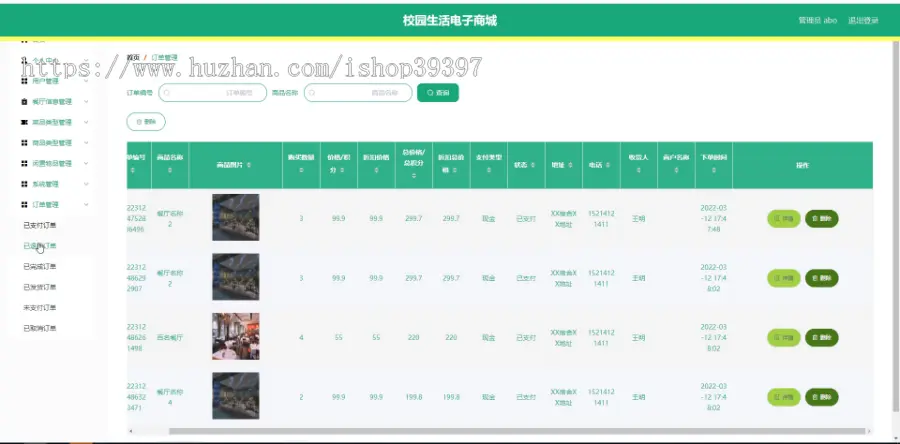 毕设java校园生活电子商城ssm vue web3052毕业设计