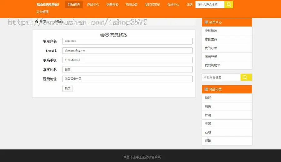 商城系统 购物商城 手工艺品商城php源码 二手商城 数据库mysql功能完善