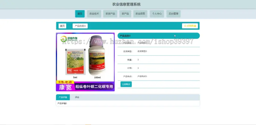 毕设java农业信息管理系统ssm vue web有文档3039毕业设计