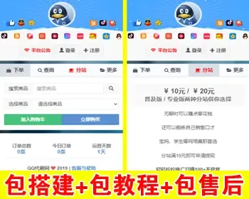 【包搭建】彩虹自助下单管理系统V5.8免授权+彩虹QQ微信代刷网+分站+免签支付+搭建教程