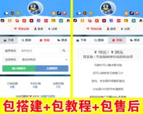 【包搭建】彩虹自助下单管理系统V5.8免授权+彩虹QQ微信代刷网+分站+免签支付+搭建教程