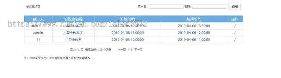 会议室预定系统代码源码（php+css+js+mysql） 完整的代码源码
