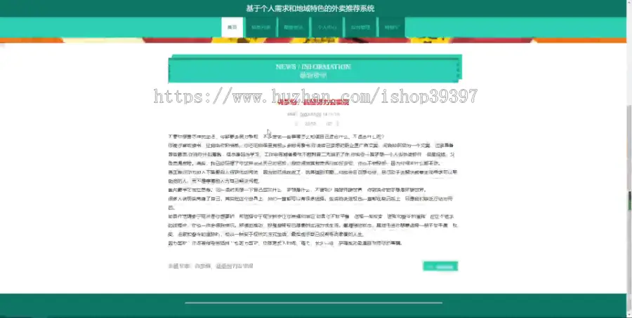 毕设java外卖推荐系统ssm vue web有文档3031毕业设计