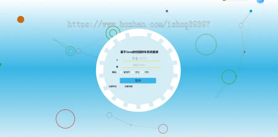 毕设java校园拼车系统ssm vue web3020毕业设计