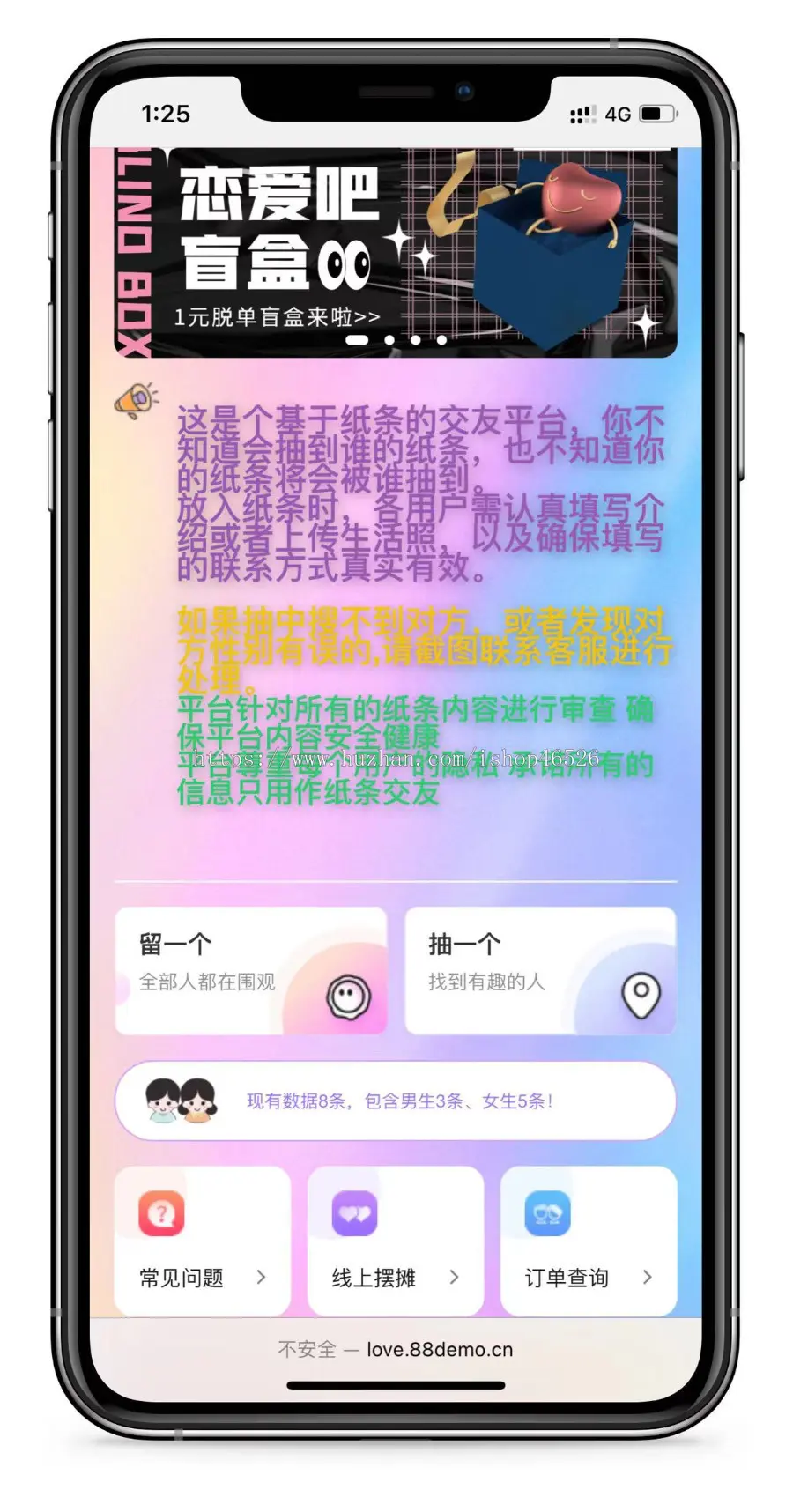 【官方正版V2.0.1】脱单盲盒交友/存取纸条盲盒管理平台/分销商城/码易支付/可封装app