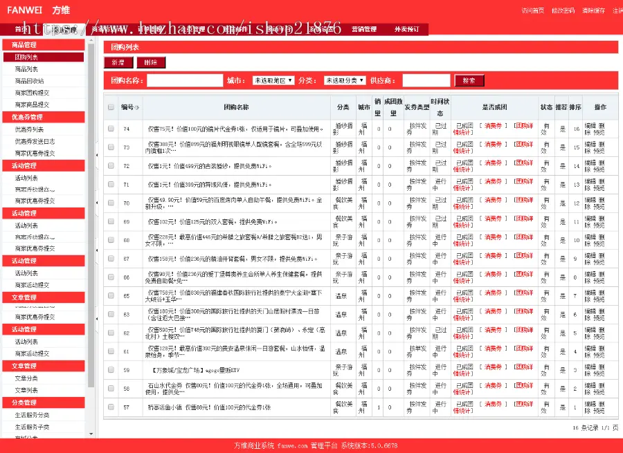 方维o2o V5.0.6678全开源安装版源码 包含分销系统+到店付+外卖+团购（带额外模板）