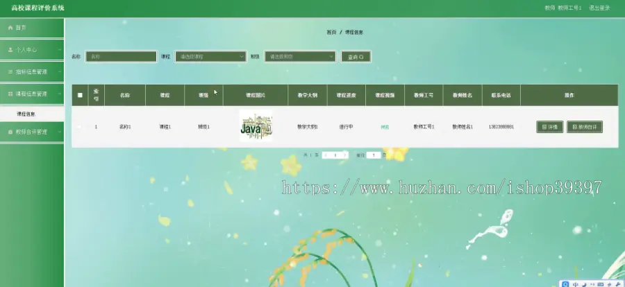 毕设java高校课程评价系统ssm vue web有文档3010毕业设计