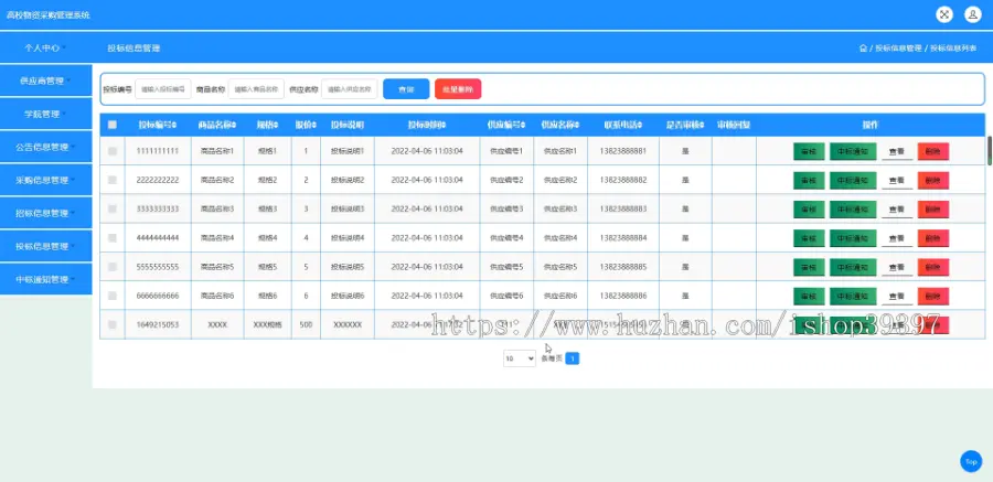 毕设java高校物资采购管理系统ssm jsp web有文档2826毕业设计