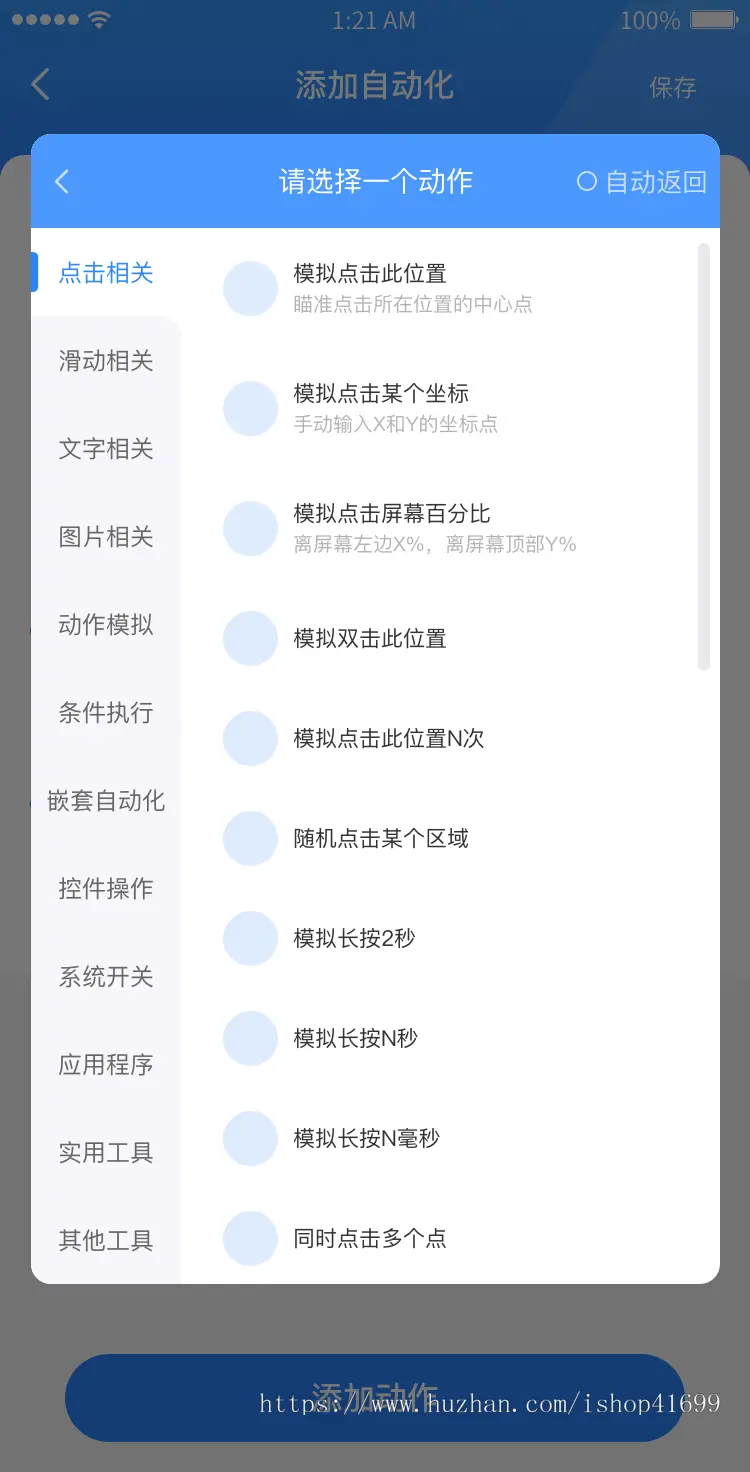 【云控群控】脚本制作APP/手机脚本APP/自动脚本任务挂机系统