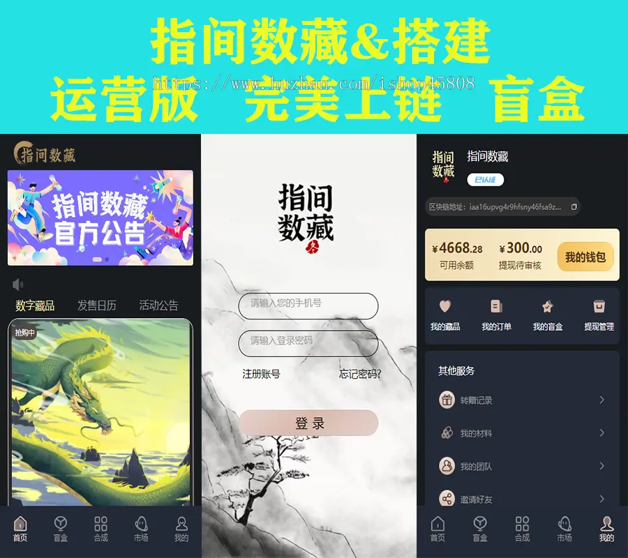 数字藏品/NFT/元宇宙/盲盒/艺术品/h5公众号，完美上链文昌链  支付对接