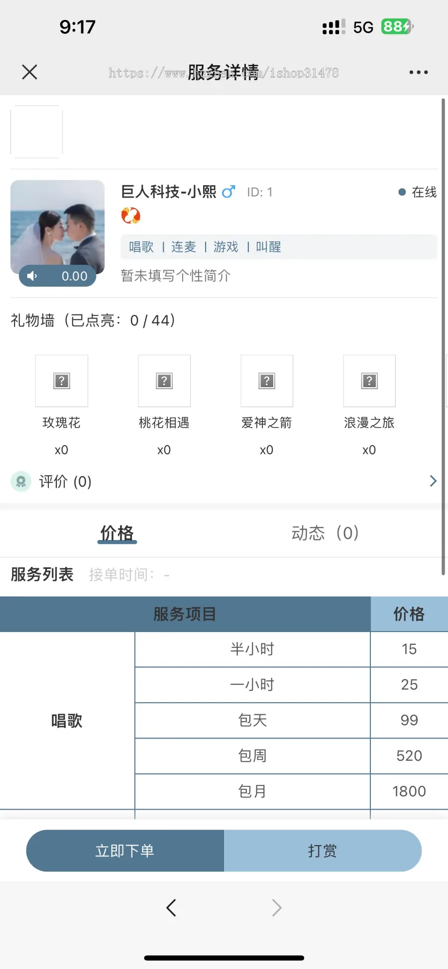 【2023 6月新版】游戏源码仿比心tt语音聊天美女约玩声优服务陪练系统开黑约玩